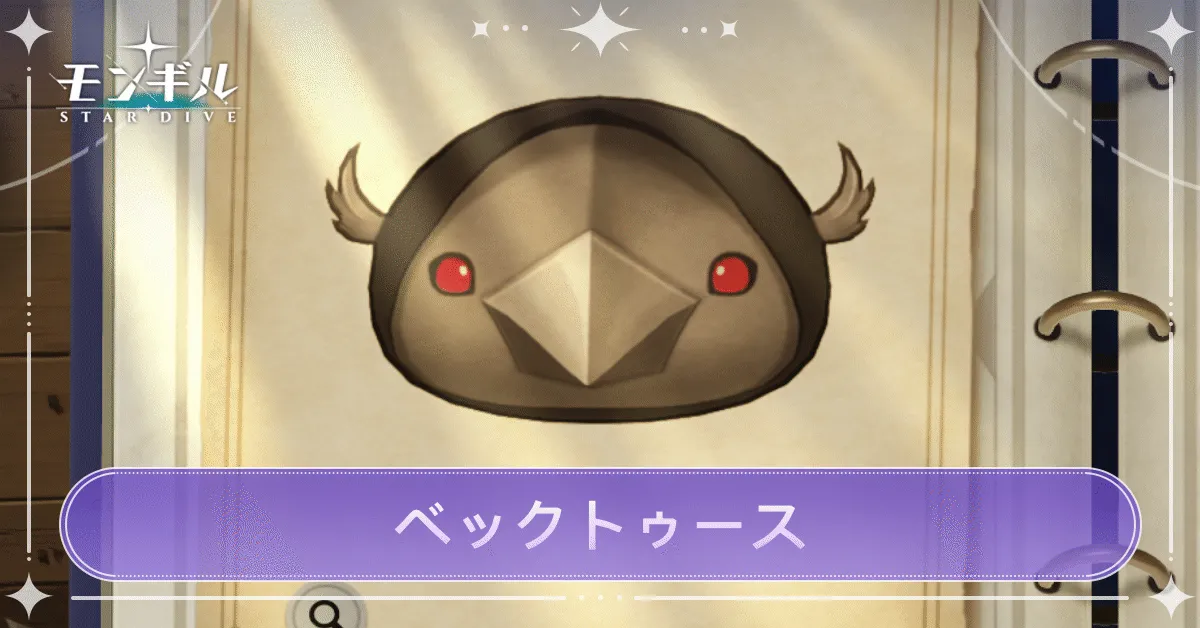 ベックトゥースのアイキャッチ