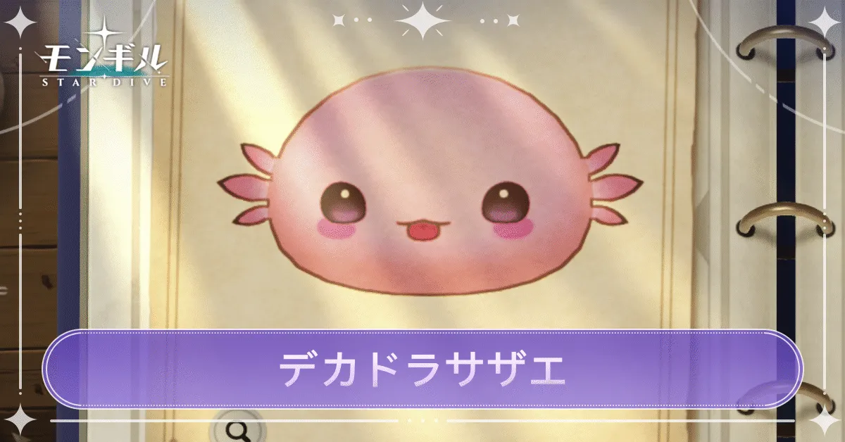 デカドラサザエのアイキャッチ