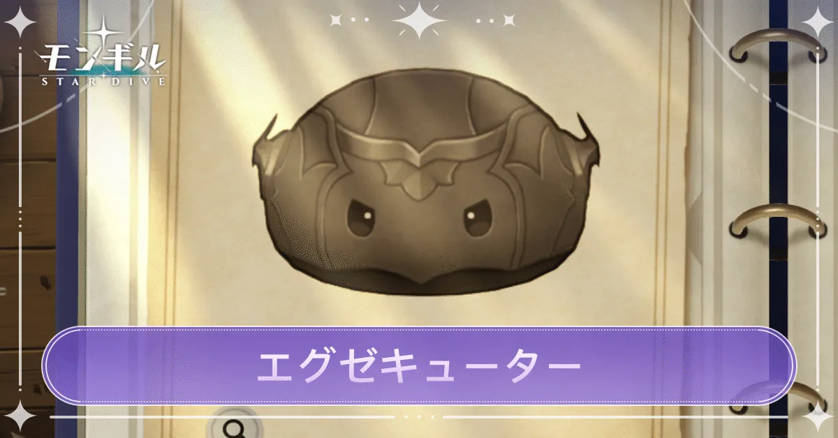 エグゼキューターのアイキャッチ