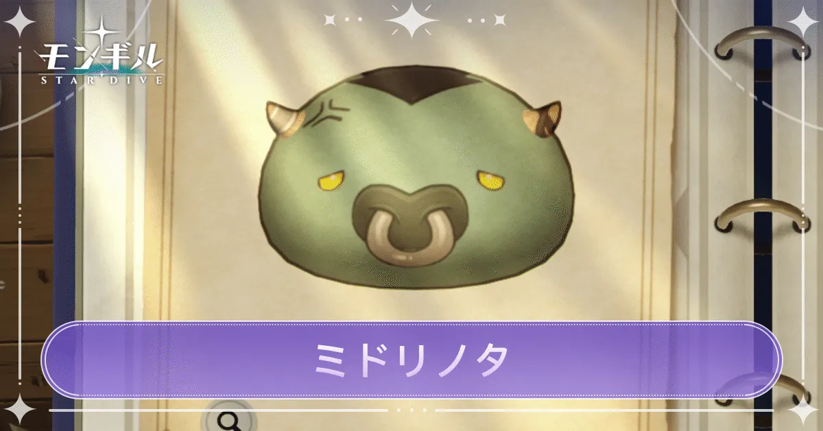 ミドリノタのアイキャッチ