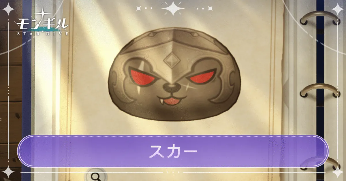 スカーのアイキャッチ