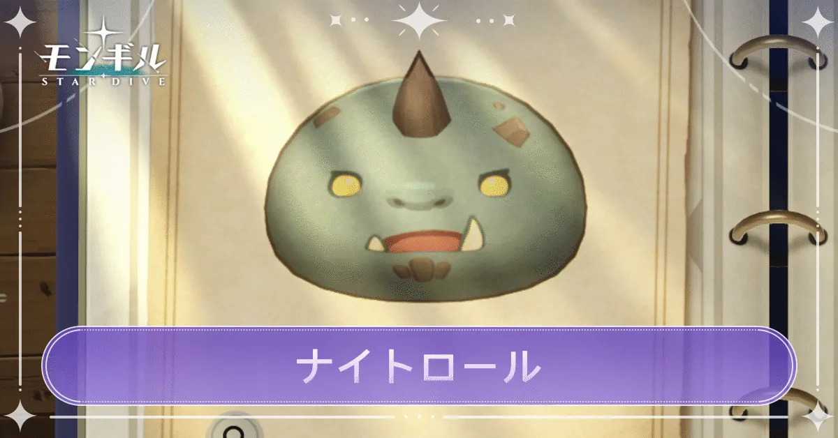 ナイトロールのアイキャッチ