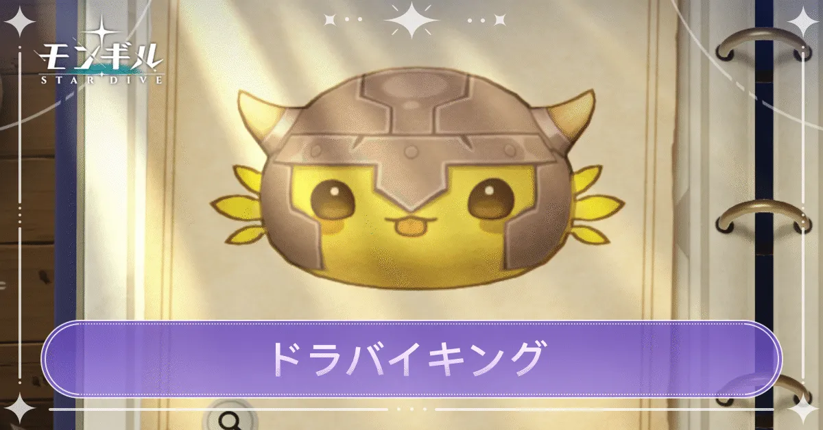 ドラバイキングのアイキャッチ