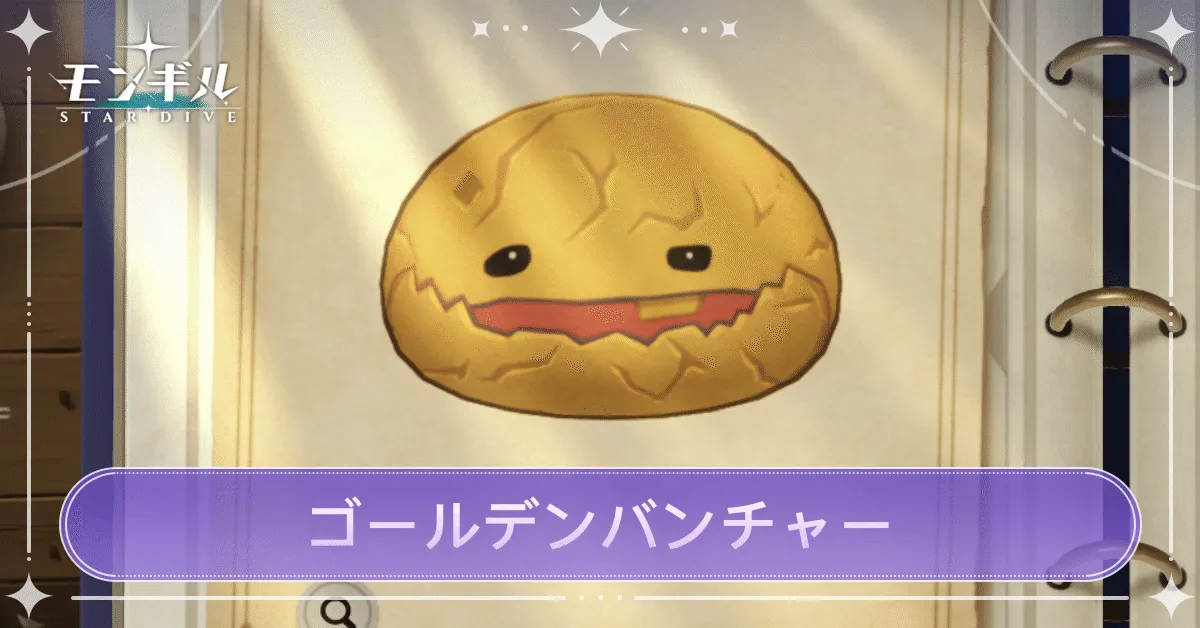 ゴールデンパンチャーのアイキャッチ