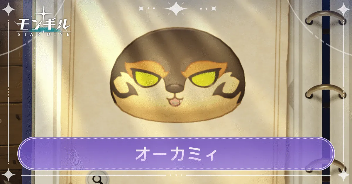 オーカミィのアイキャッチ