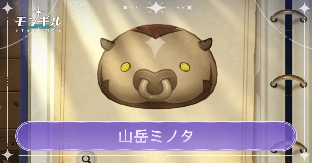 山岳ミノタのアイキャッチ