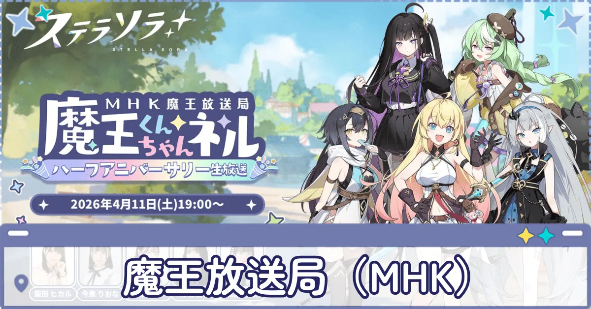 魔王放送局（MHK）　アイキャッチ