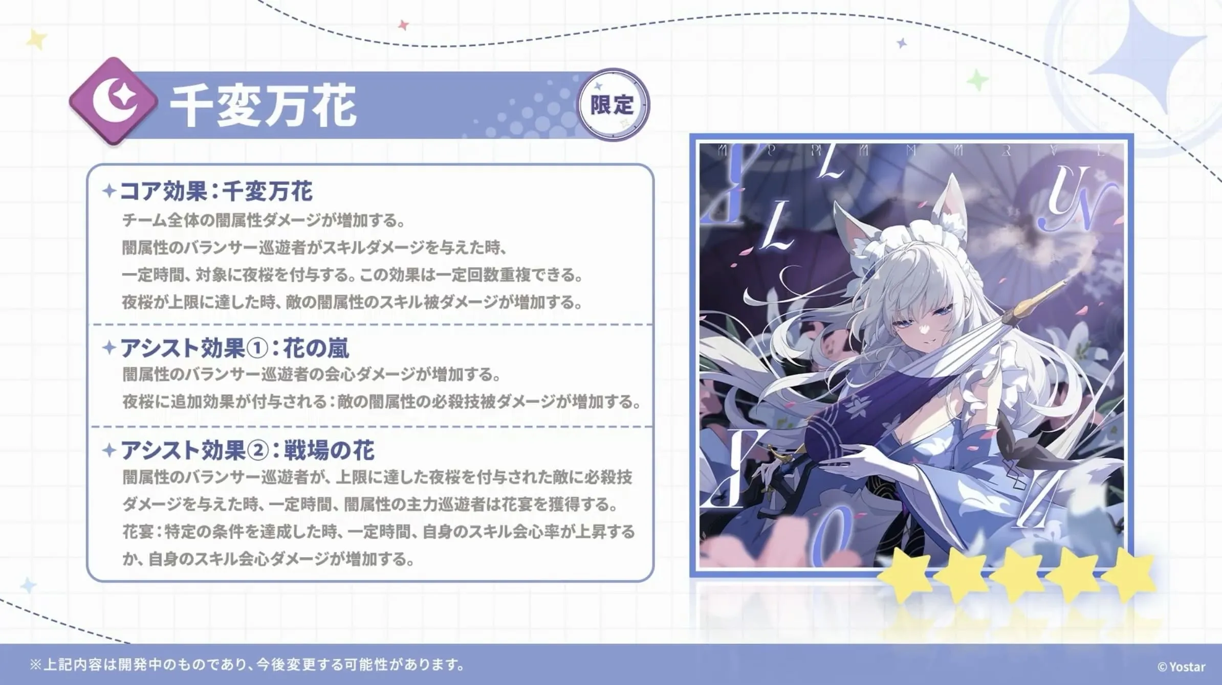 千変万花　性能