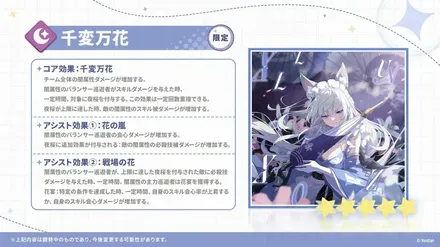 千変万花　性能