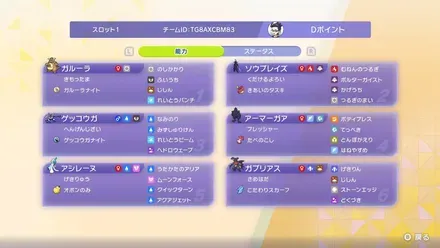 S1/ガルーラ/ソウブレイズ/ゲッコウガ/アーマーガア/アシレーヌ/ガブリアス画像