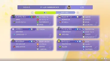 S1/スコヴィラン/キョジオーン/メタモン/ブリジュラス/ギルガルド/カイリュー画像