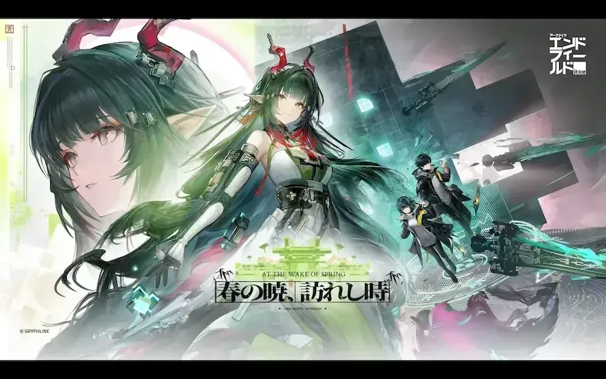 春の暁、訪れし時