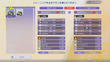 ポケモンを選択