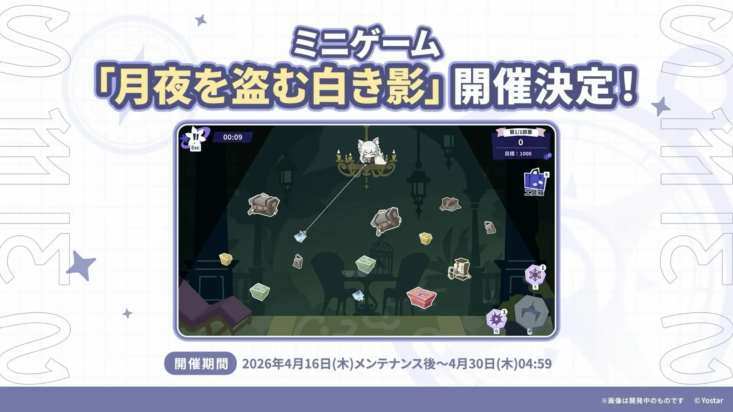 月夜を盗む白き影