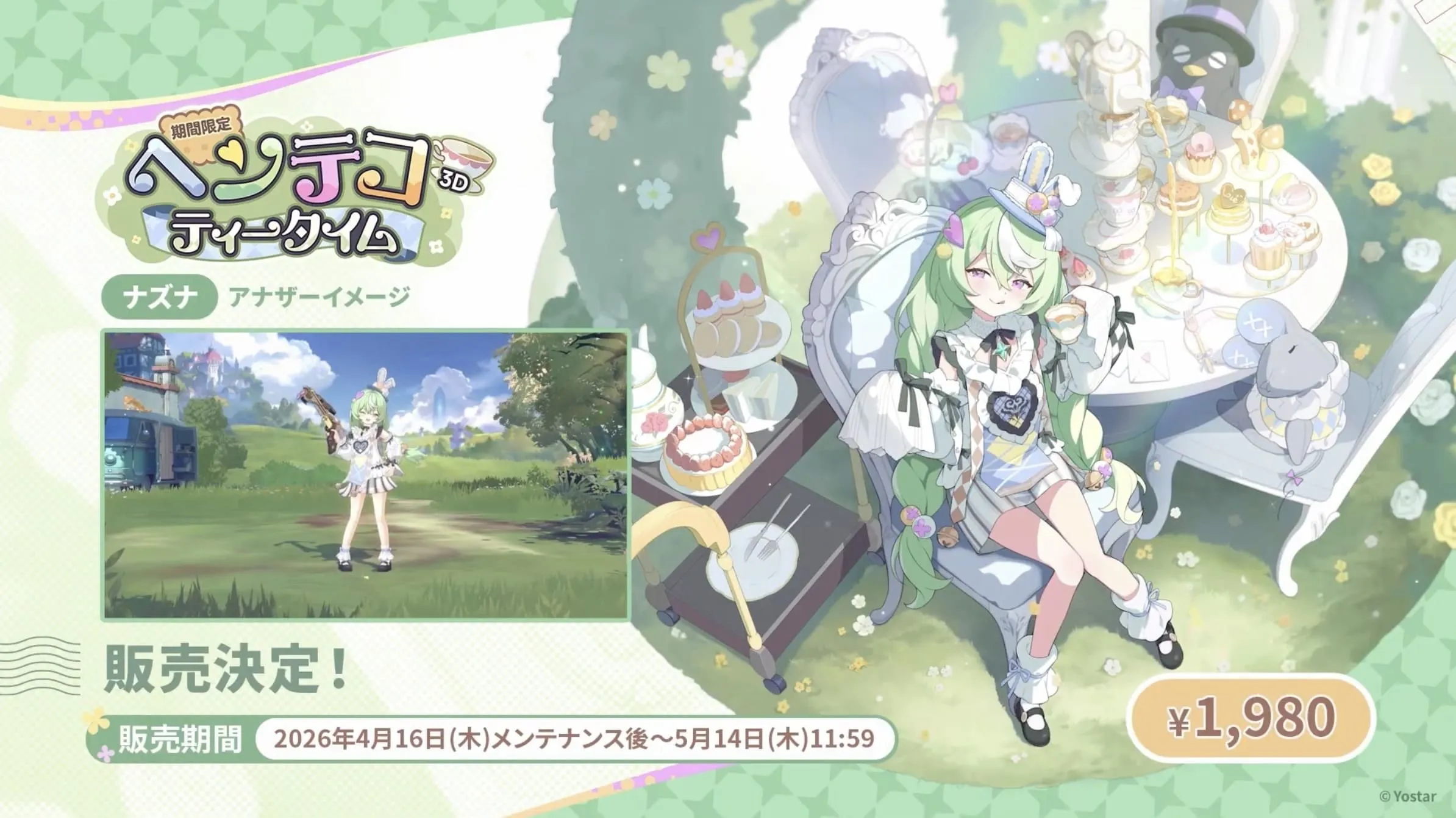 ヘンテコティータイム