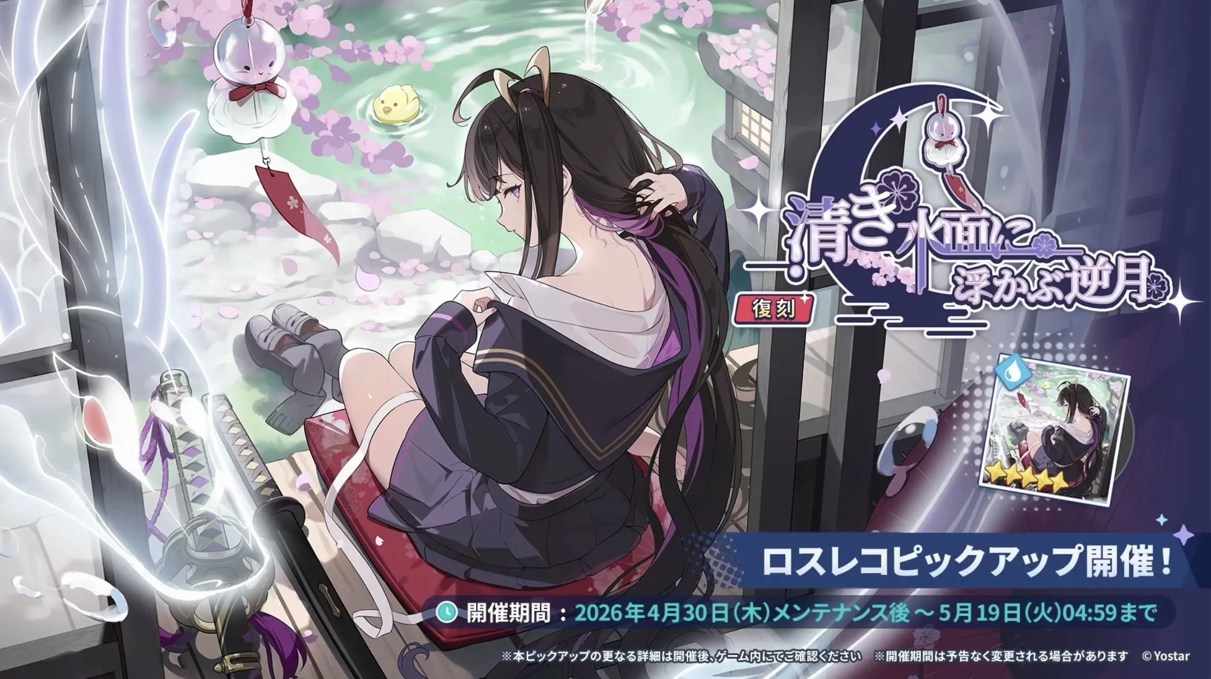 清き水面に浮かぶ逆月