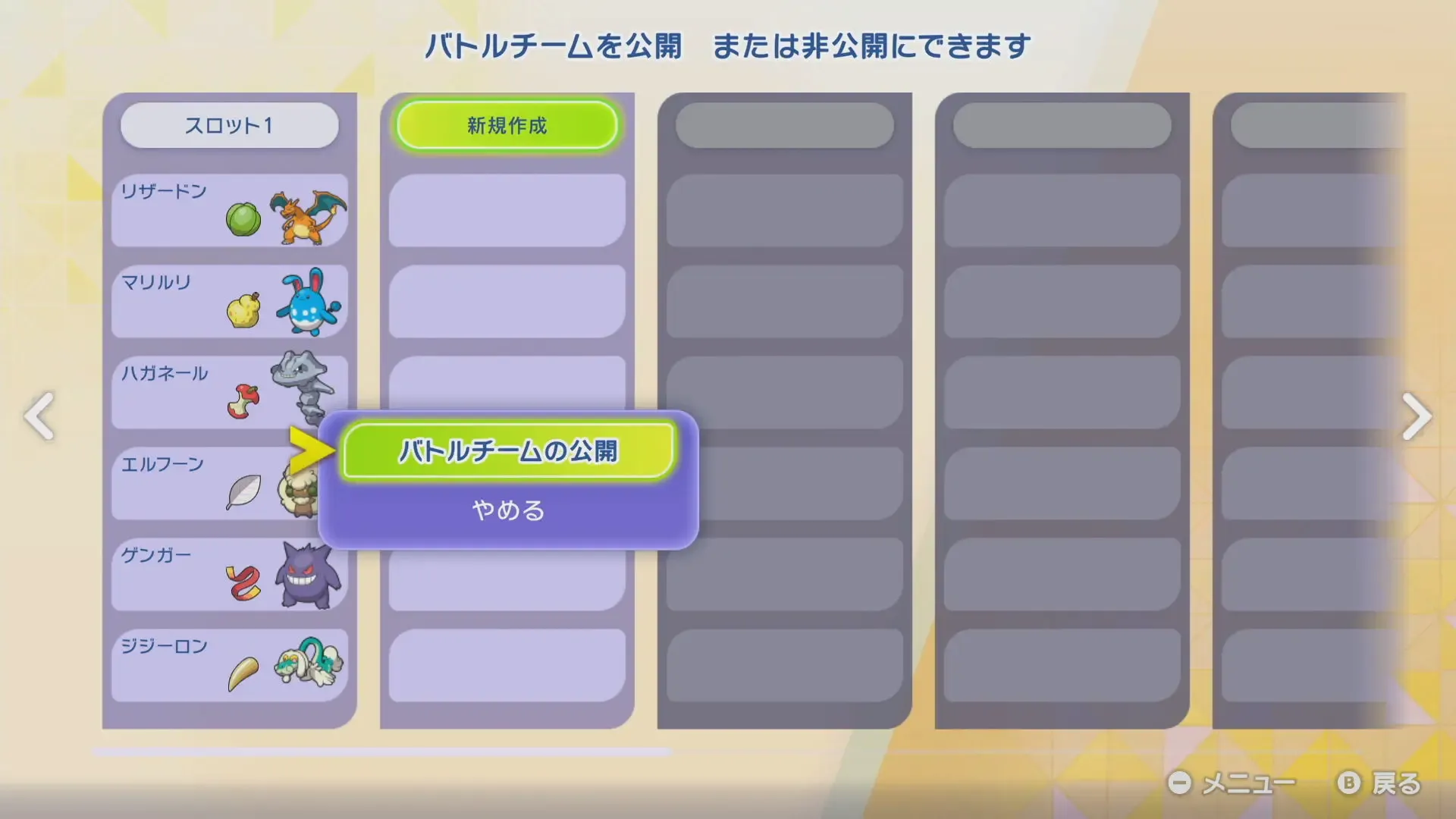 バトルチーム公開