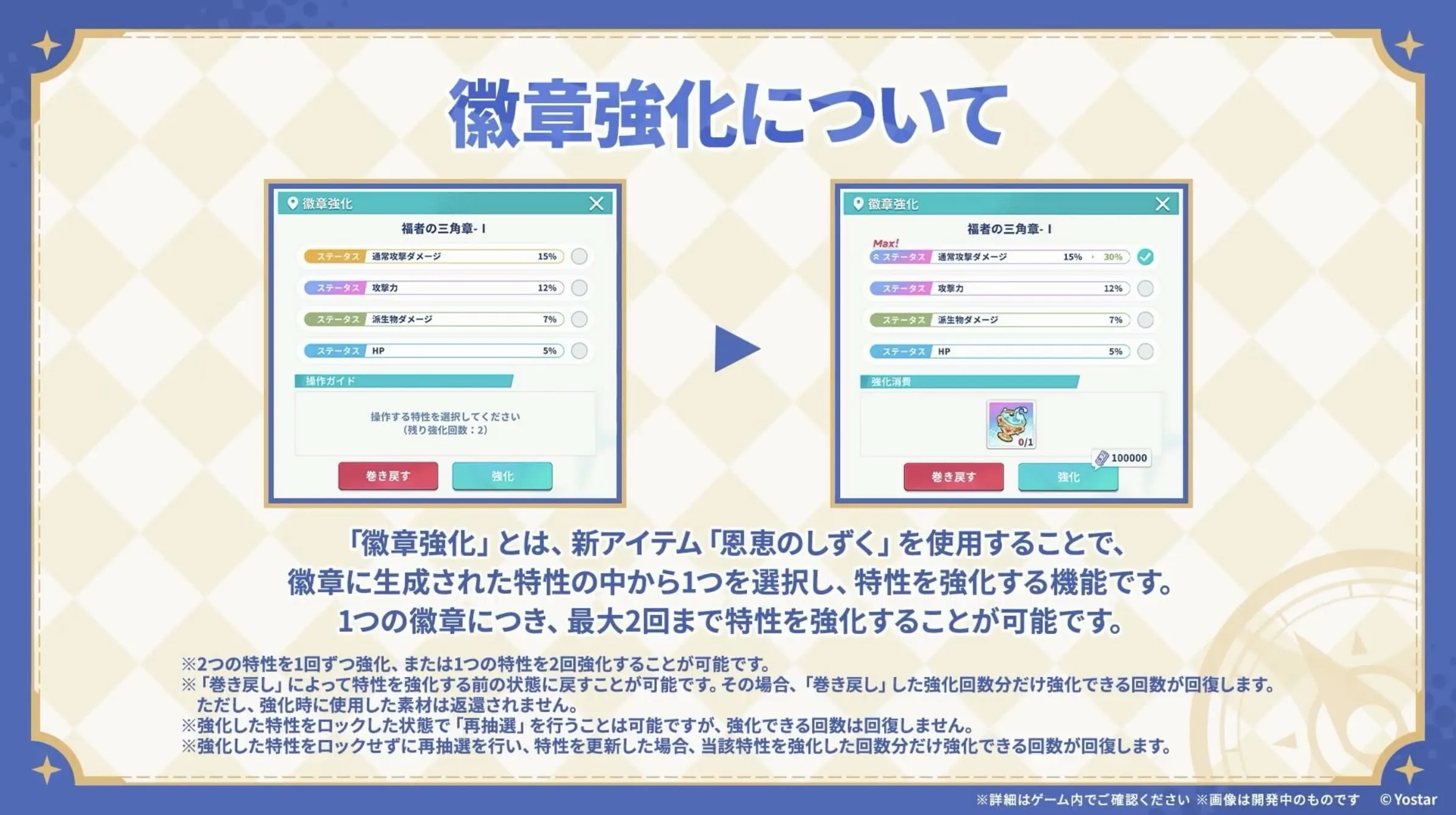 徽章強化機能の説明