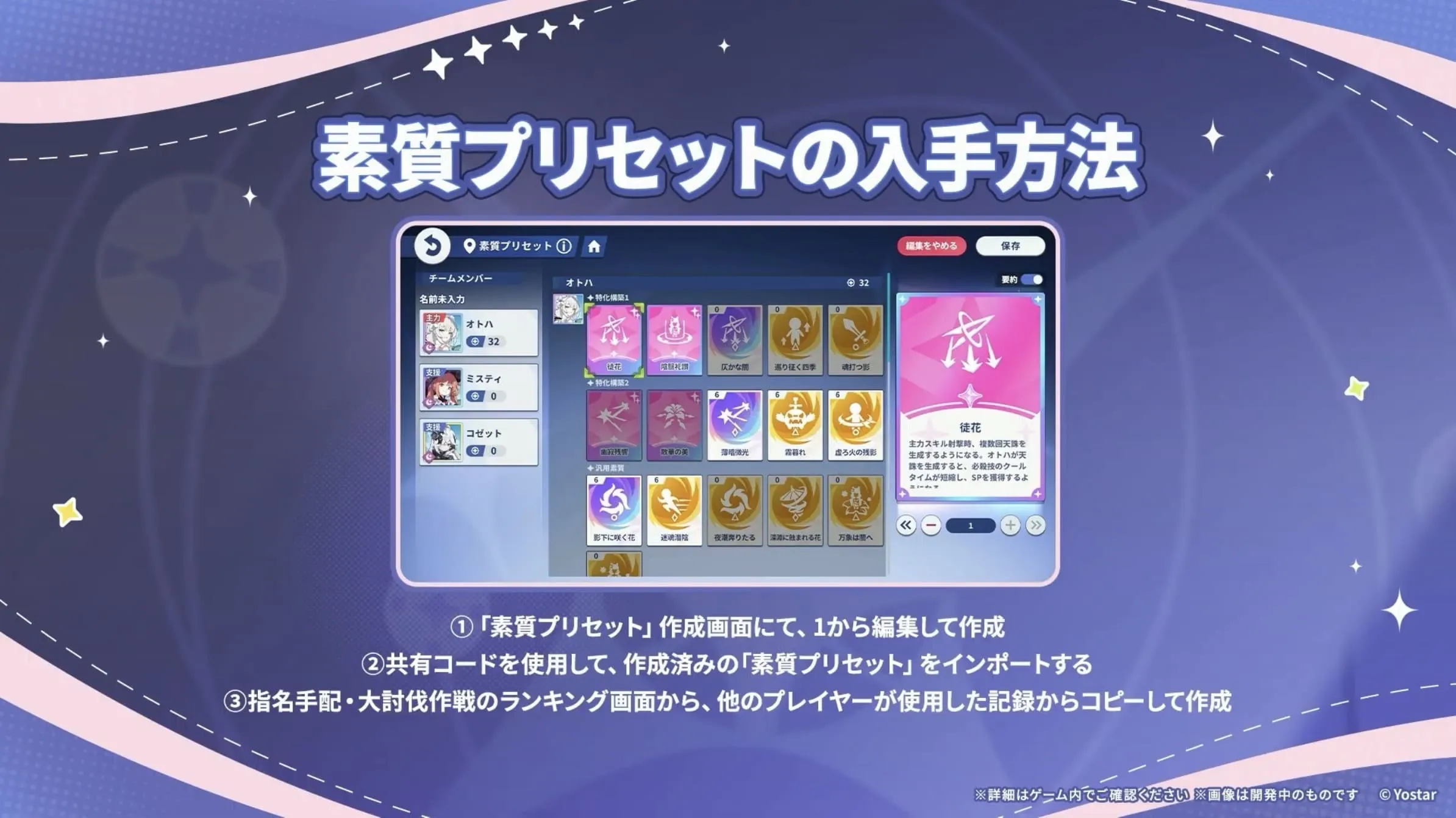 素質プリセット概要①