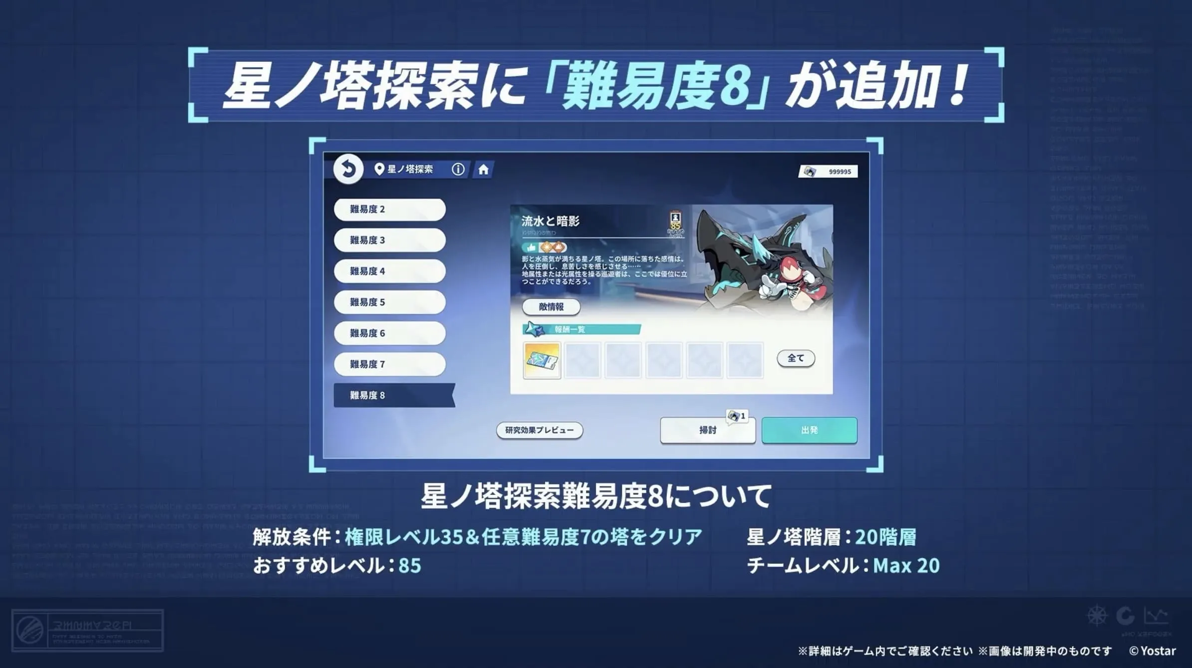 星ノ塔　難易度8