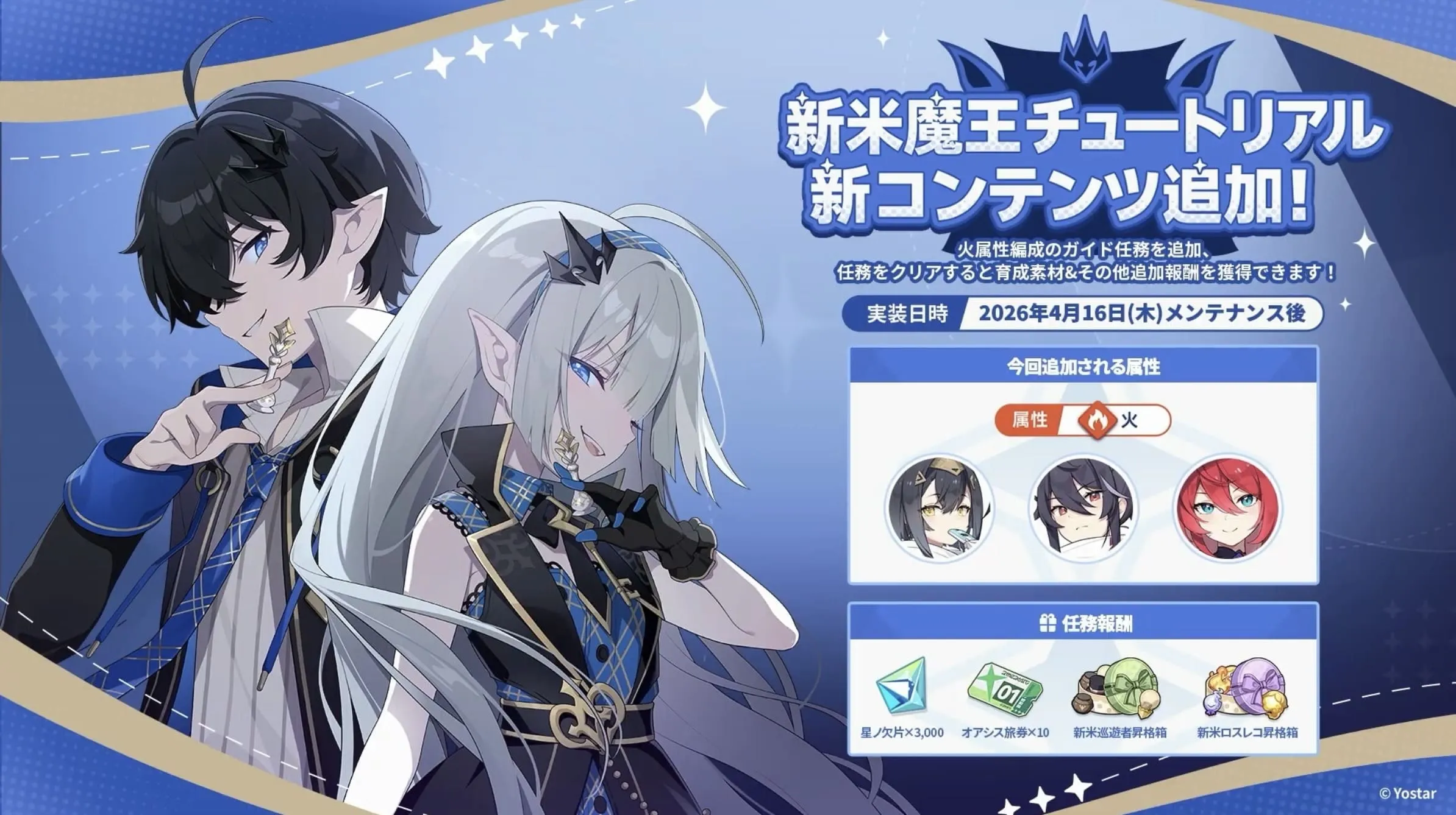 新米魔王チュートリアル