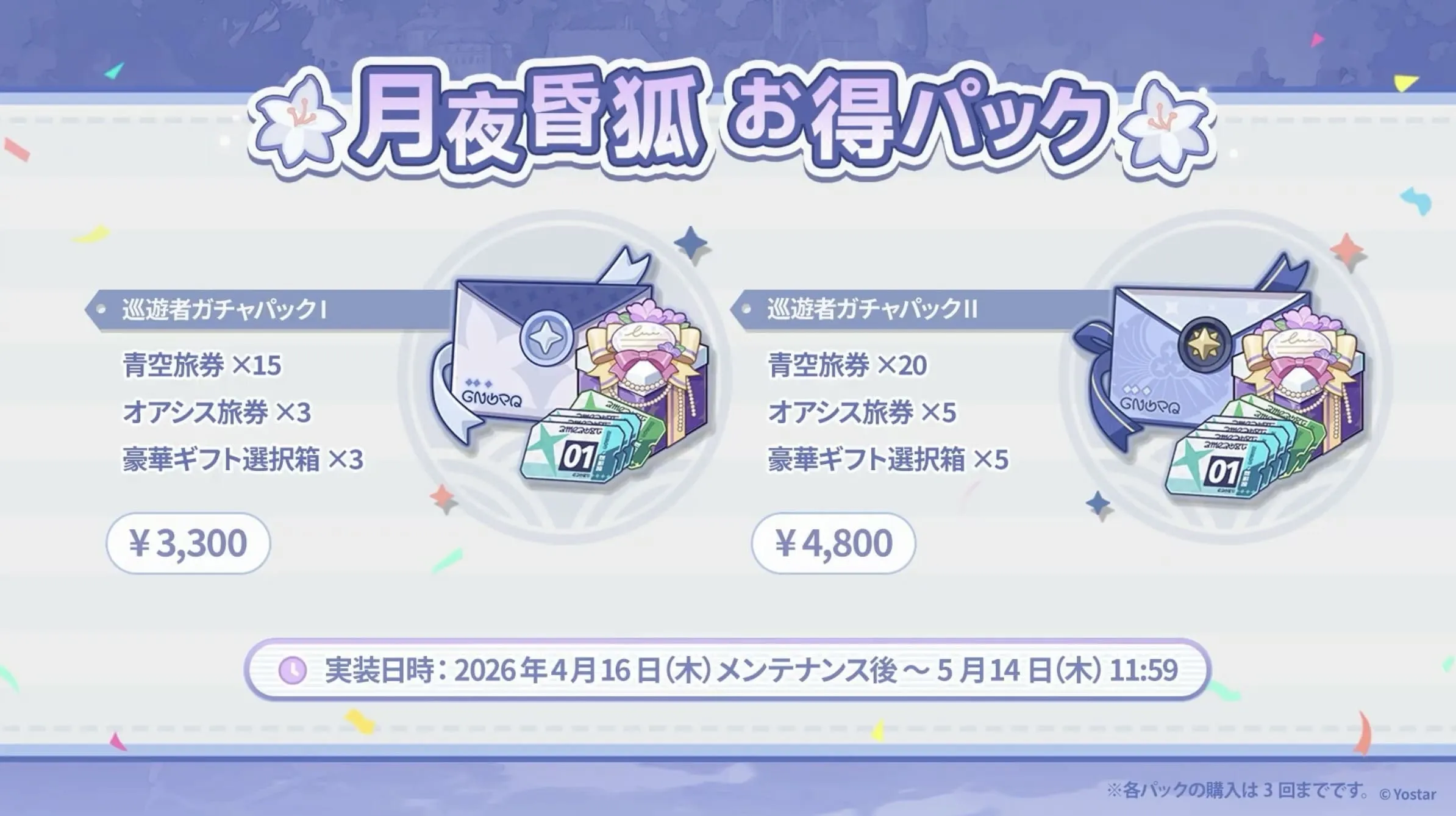 月夜昏狐 お得パック②