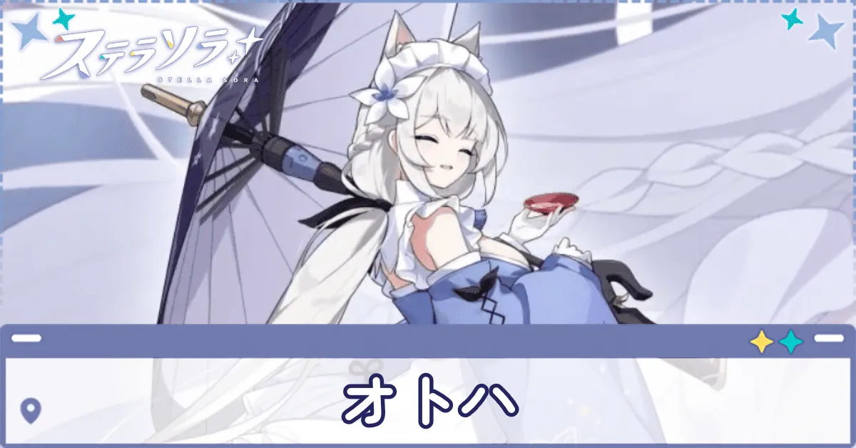 オトハ　アイキャッチ