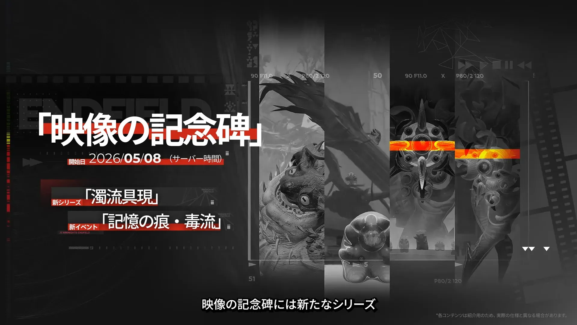 映像の記念碑