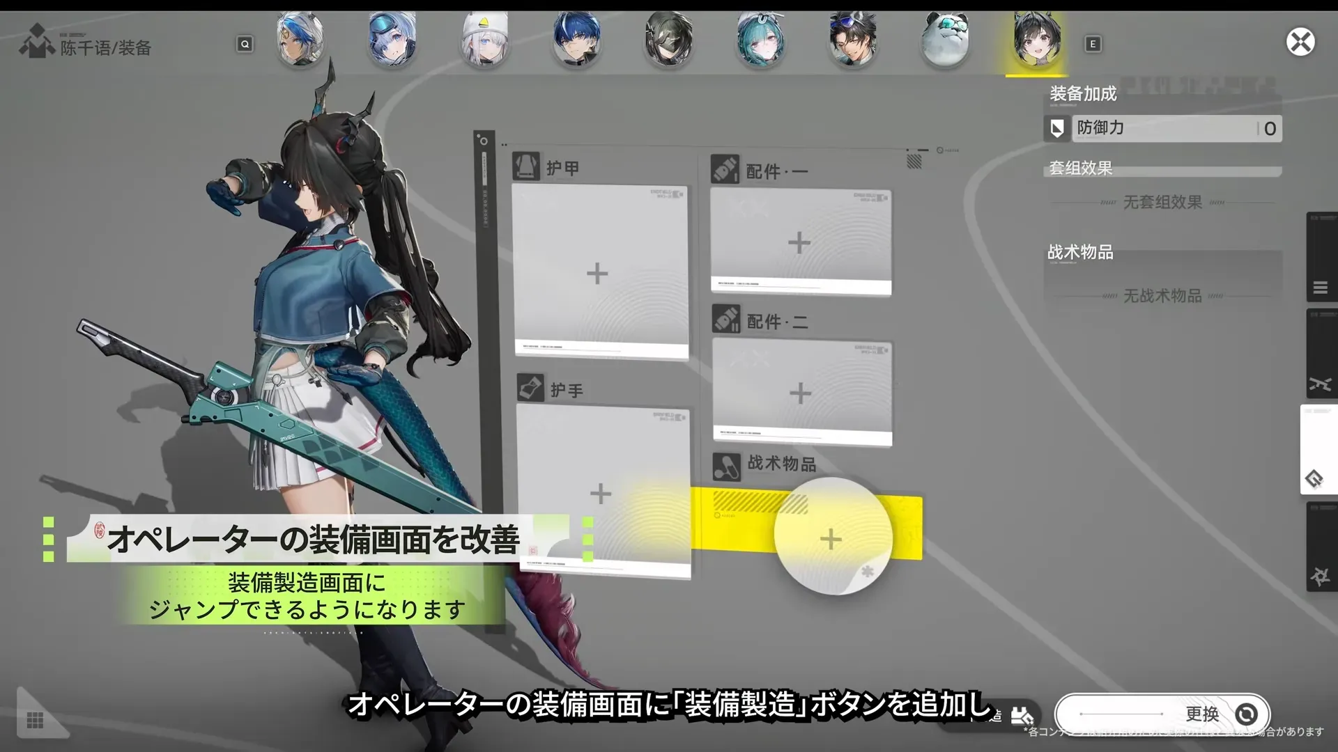 オペレーター装備画面