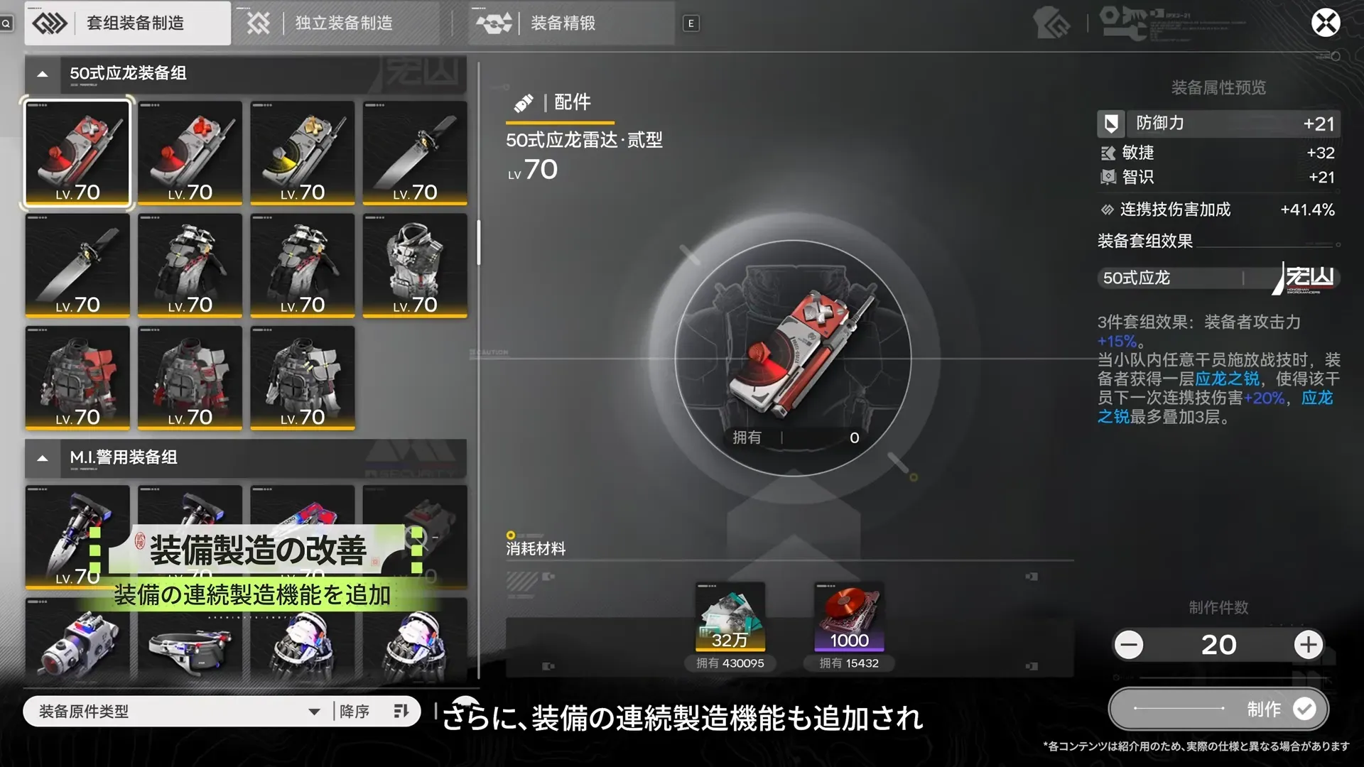 装備の連続製造機能を追加