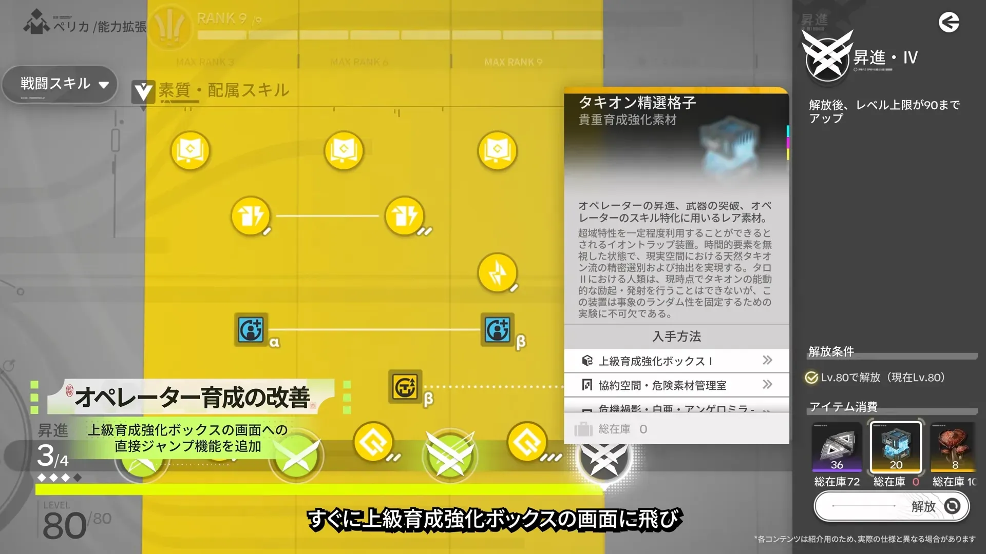 上級育成ボックスへ移動可能に