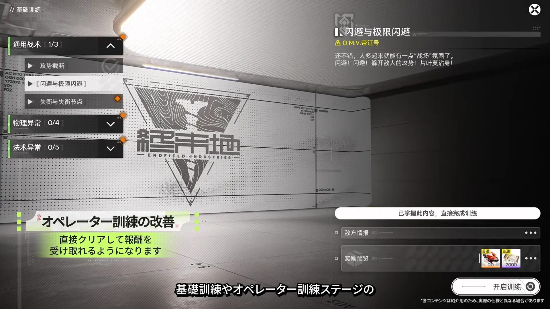 オペレーター訓練の改善