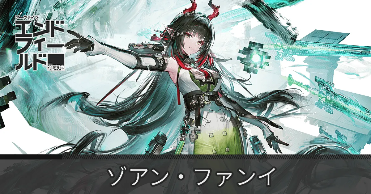 ゾアン・ファンイの画像