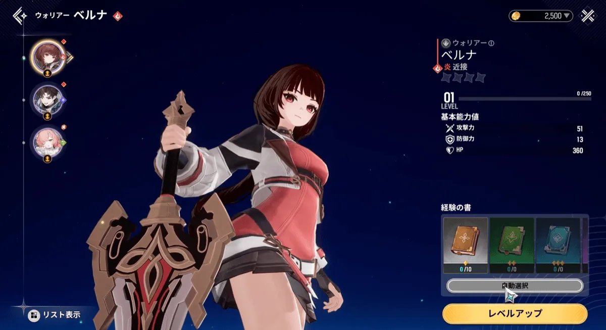 キャラのレベルを上げる