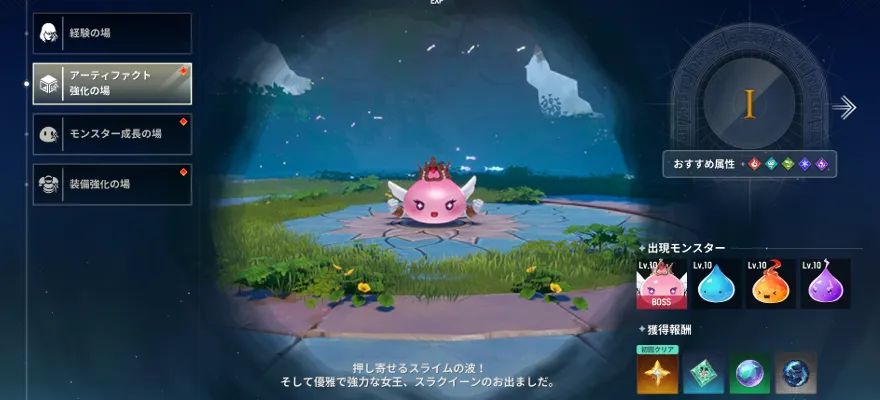 アーティファクト強化の場
