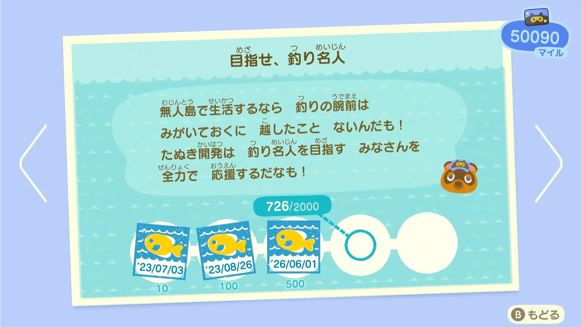 たぬきマイレージ