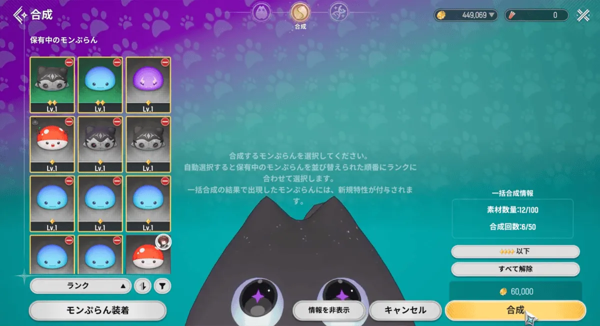 新コンテンツ「合成」を解放する