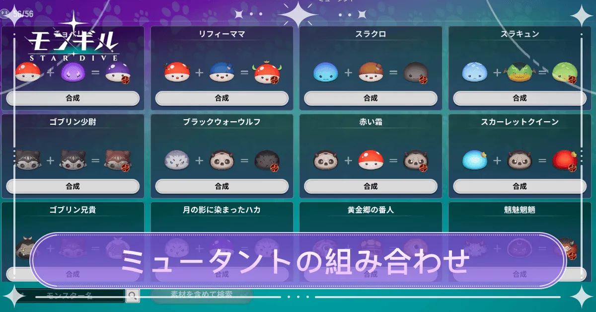 ミュータントサムネ