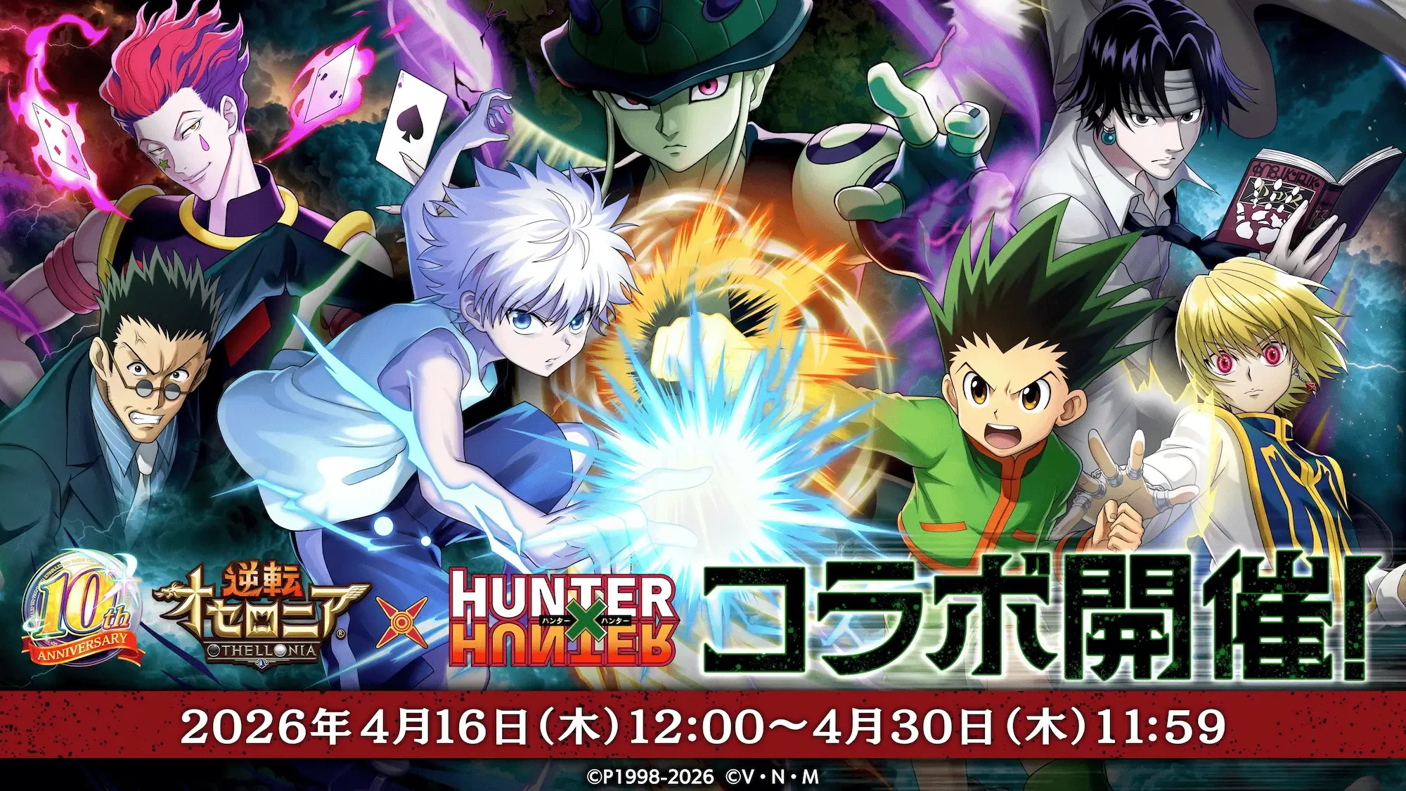 ハンターハンターコラボ