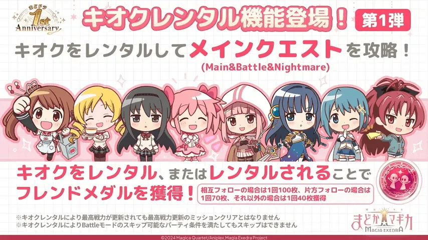 キオクレンタル機能