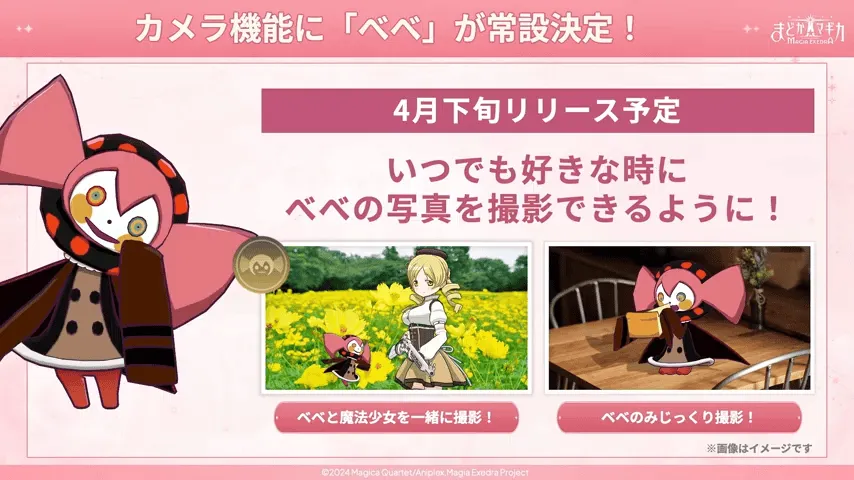 カメラ機能にベベが常設