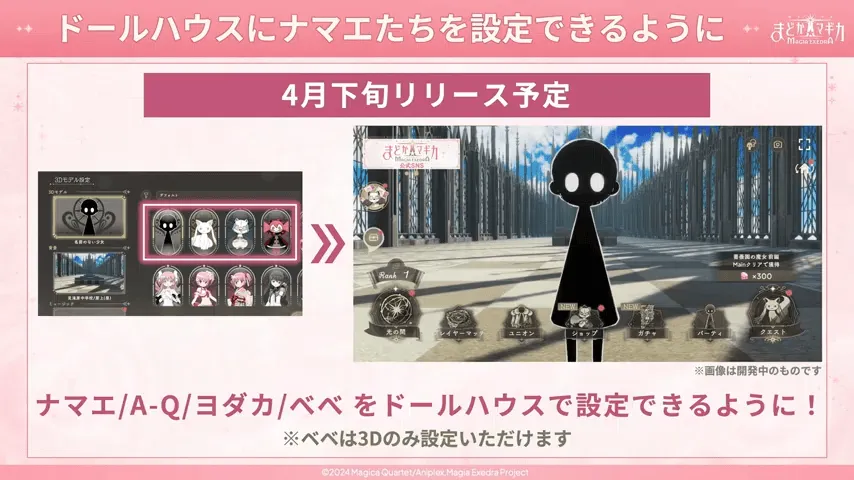 ドールハウスにナマエたちを設定可能に