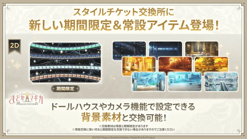 スタイルチケット