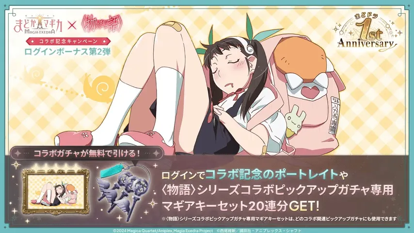 ログインボーナス第2弾開催