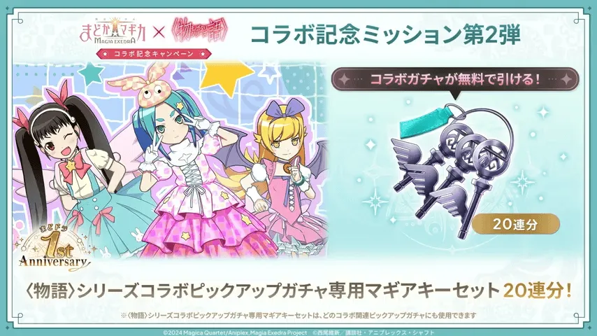 コラボ記念ミッション第2弾開催