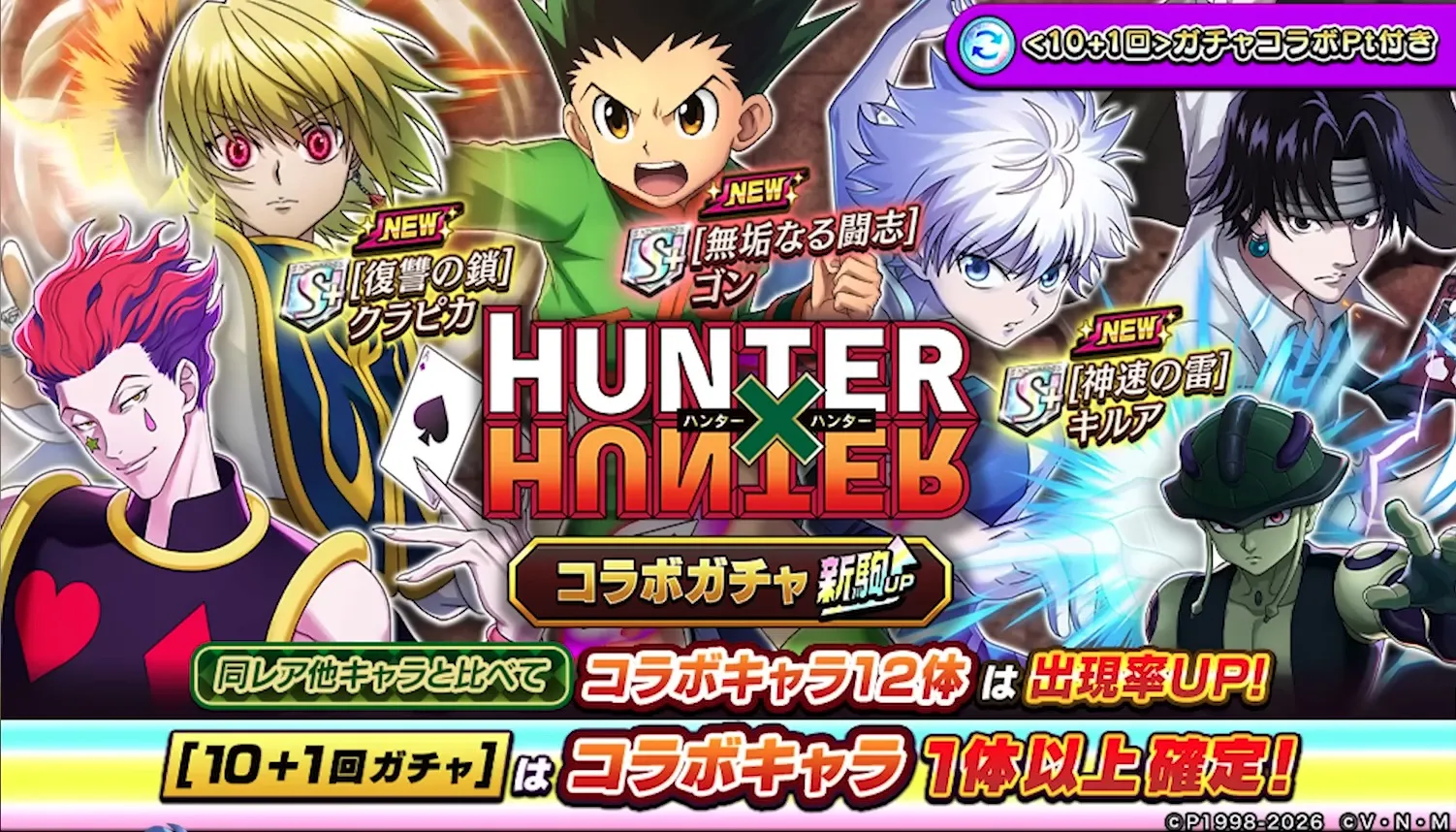 新駒アップガチャ