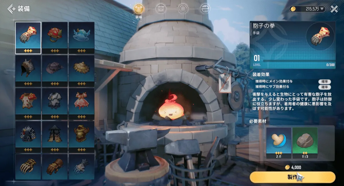 新コンテンツ「製作」を解放する