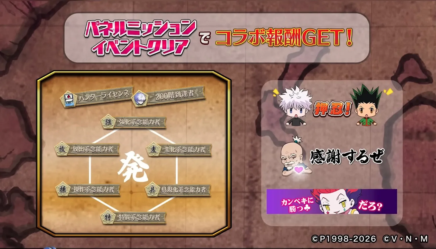 パネルミッション