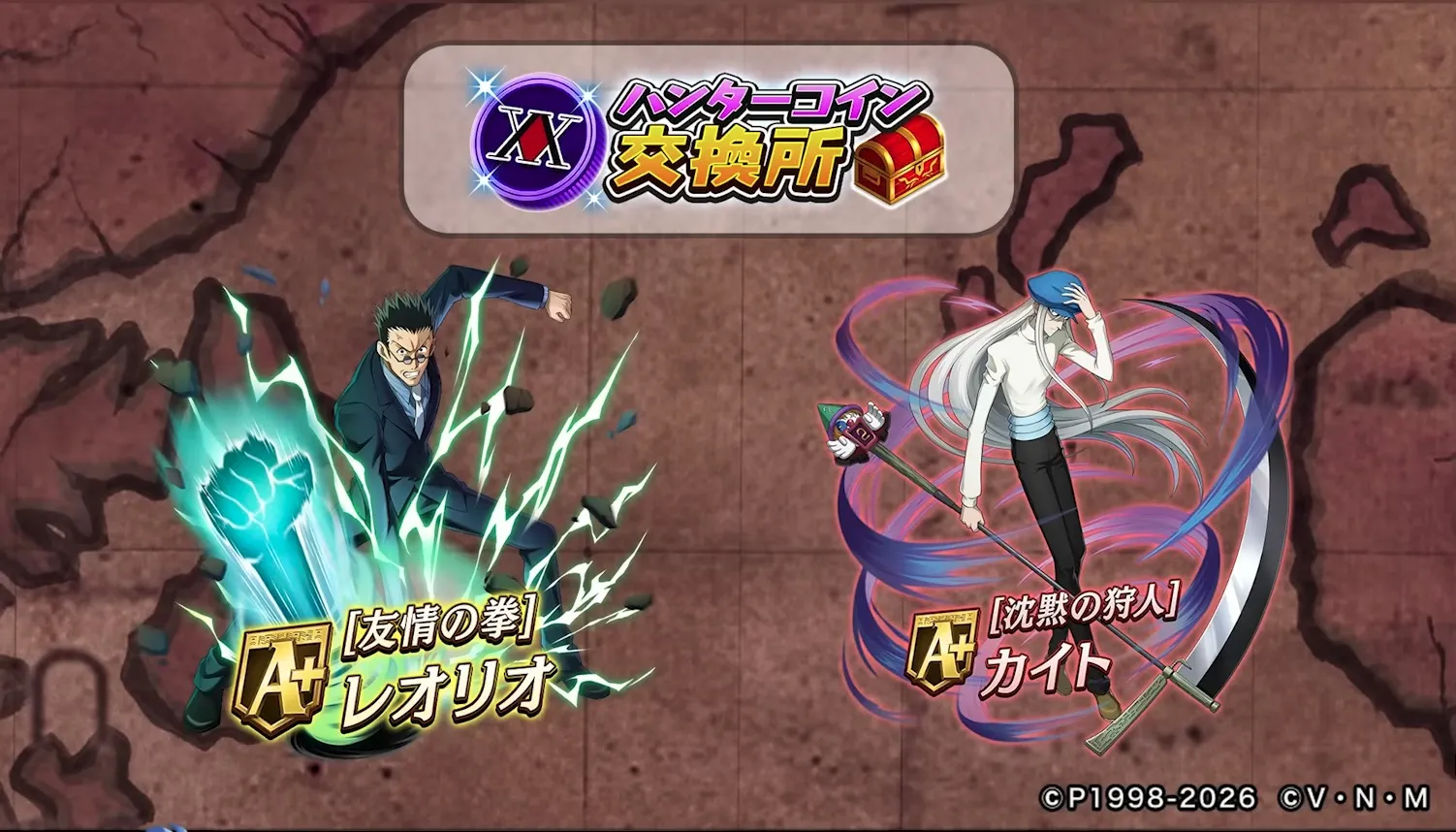 ハンターコイン交換所