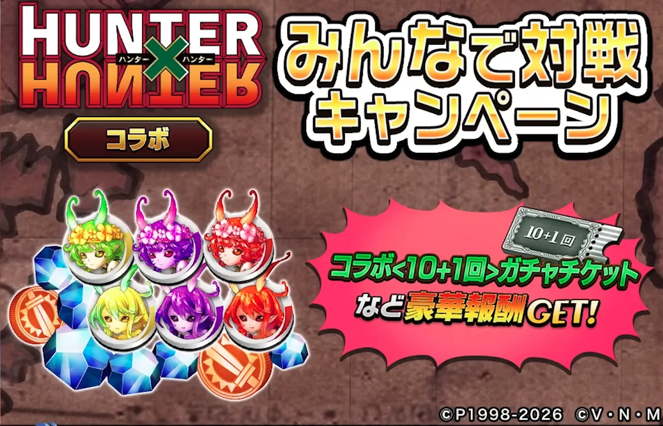 みんなで対戦キャンペーン